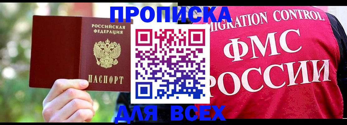 прописка для школы в Еманжелинске